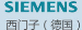 西门子（德国）